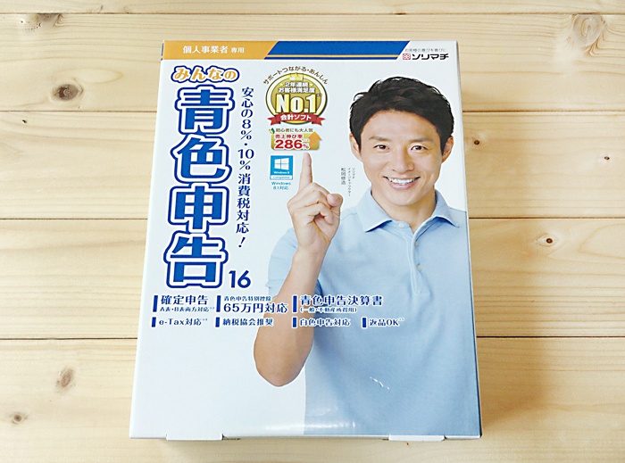 確定申告にオススメなソフト ソリマチ みんなの青色申告16 17 を1年近く使ってみてのレビュー かなりgoodですっ